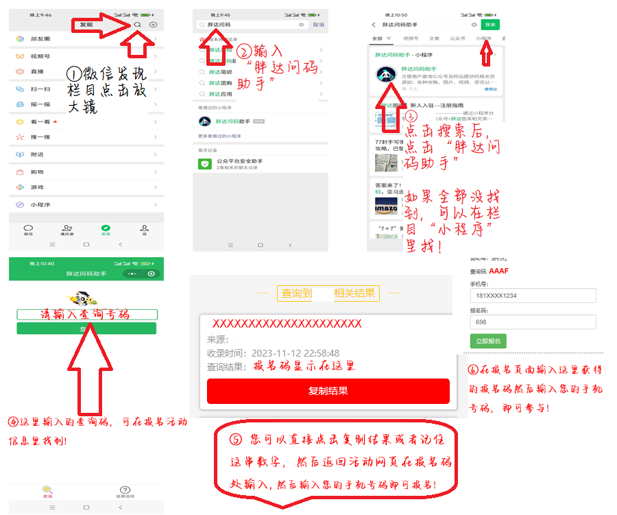微信获取密码说明