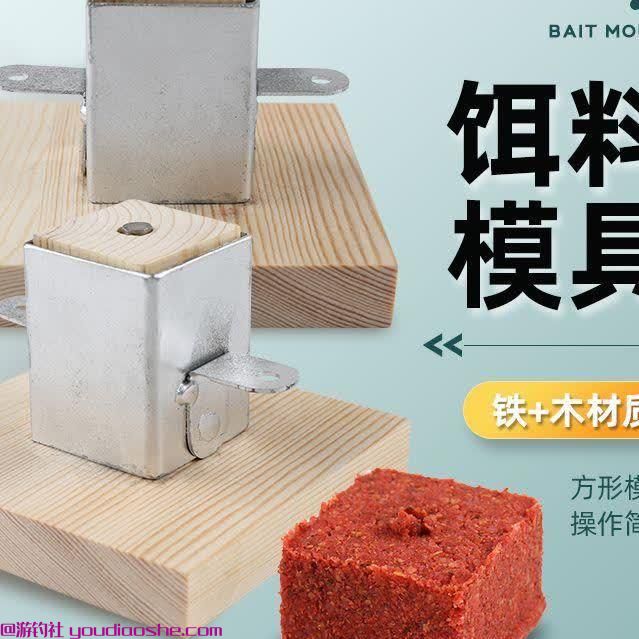 钓鱼神器！方块饵模具让窝料持久抗小鱼