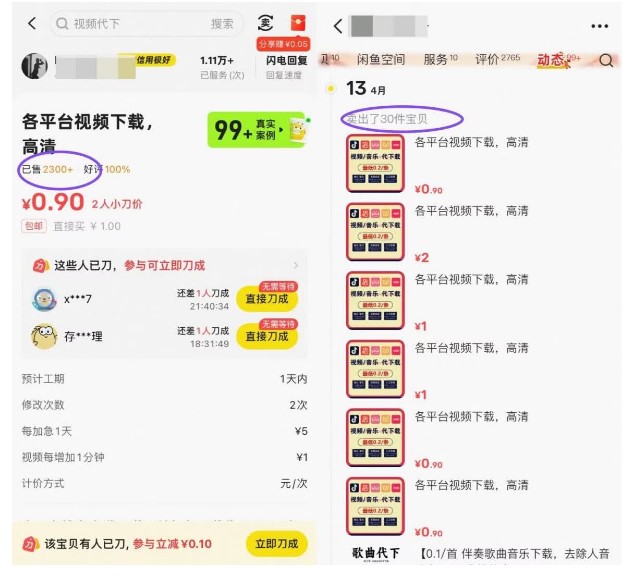 闲鱼虚拟项目！一单0.9元的代下视频详细操作流程！